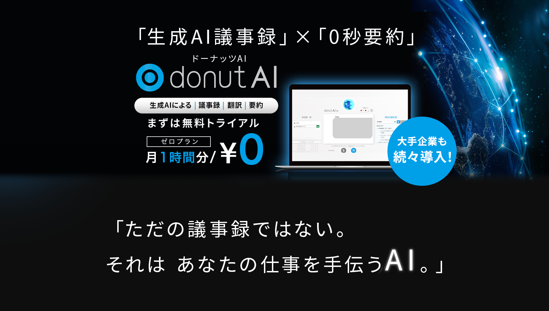 ドーナツAI