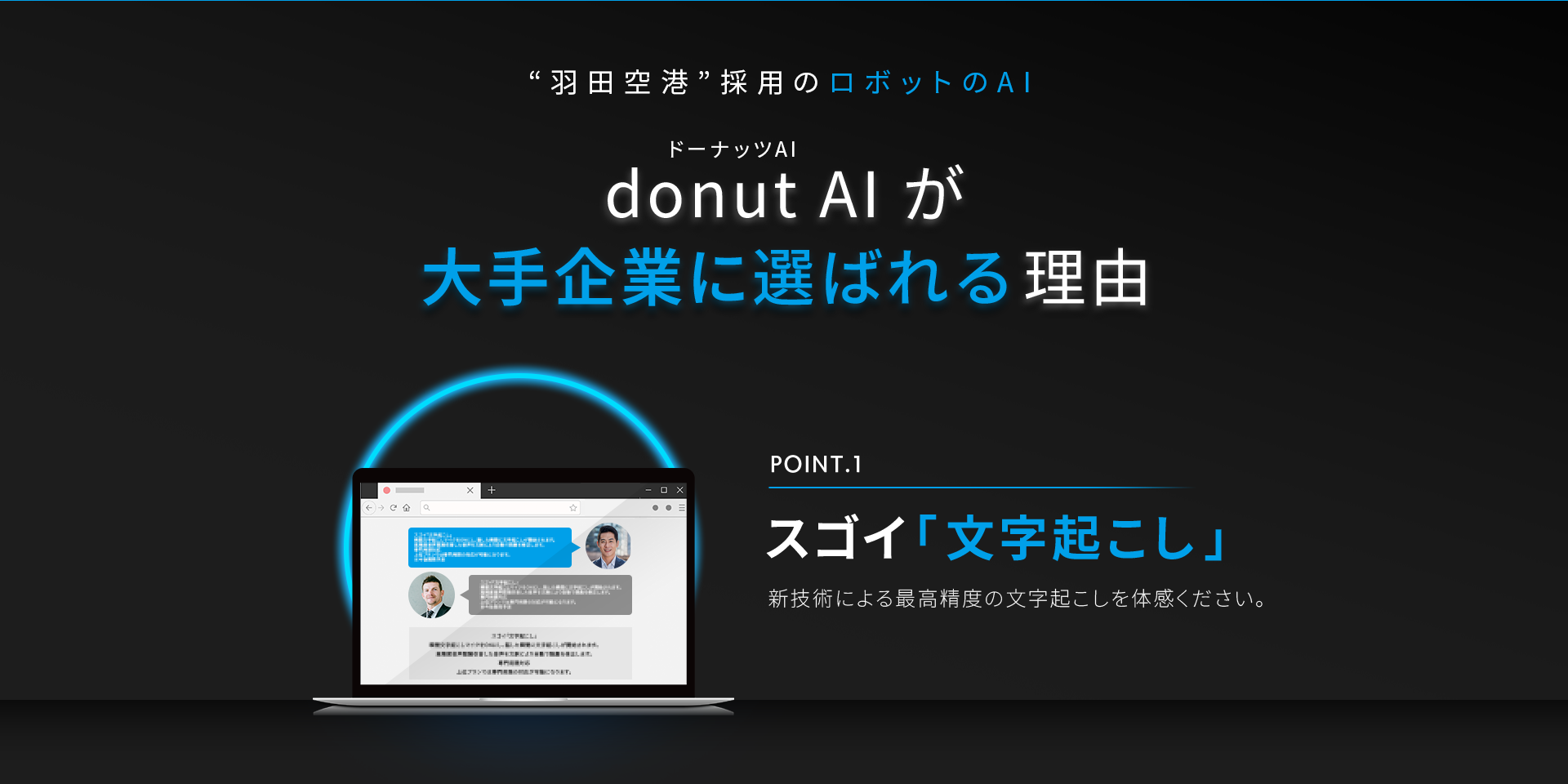ドーナツAI